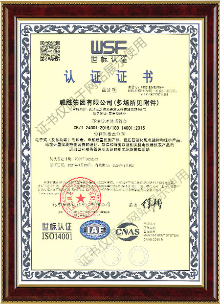 ISO14001-2015環(huán)境管理體系認證證書