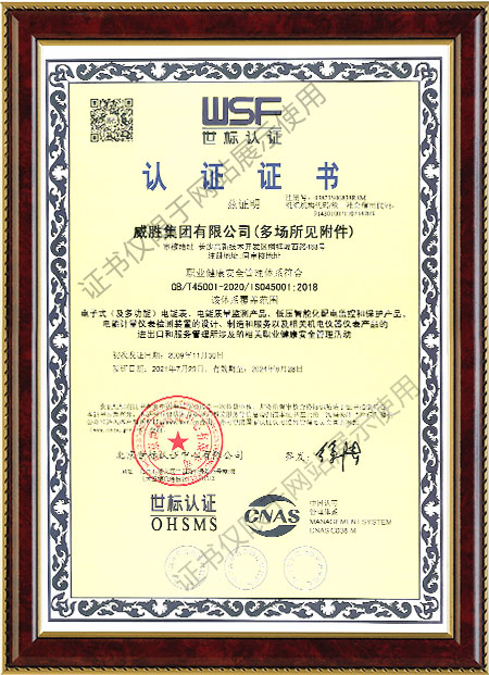 ISO45001-2018職業(yè)健康安全管理體系認證證書