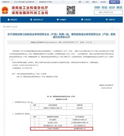 威勝集團通過國家工信部制造業單項冠軍產品復核