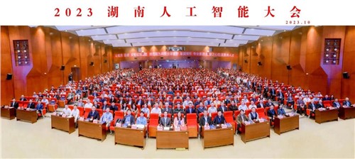 2023湖南人工智能大會|智能制造助力產業升級