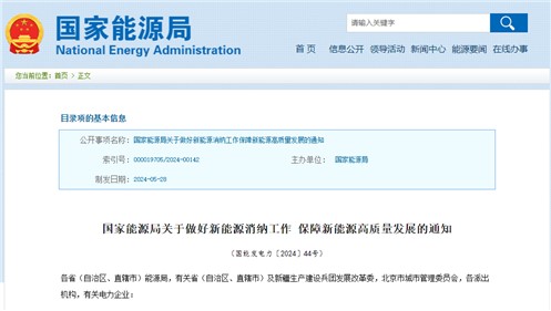 新能源消納需求大幅增加 國家能源局：打破省間壁壘，不得限制跨省新能源交易